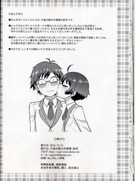 [C89][夕凪の戦力外部隊 (凪市)]コバヤシが天使すぎて困る_022