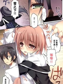 (C89)  [KAROMIX (karory)] やはり俺の青春ラブコメは間違っているのだろうか!  (やはり俺の青春ラブコメは間違っている)_006