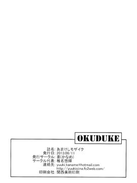 (C84) [要 (椎名悠輝)] あまけしモザイク (きんいろモザイク)_021