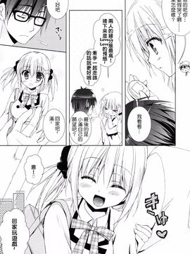 (C88) [KOKIKKO (せせなやう)] 妹は俺の嫁と決まっている!!_013