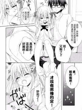 (C88) [KOKIKKO (せせなやう)] 妹は俺の嫁と決まっている!!_014