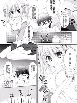 (C88) [KOKIKKO (せせなやう)] 妹は俺の嫁と決まっている!!_015