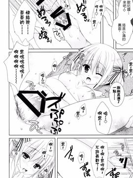 (C88) [KOKIKKO (せせなやう)] 妹は俺の嫁と決まっている!!_022