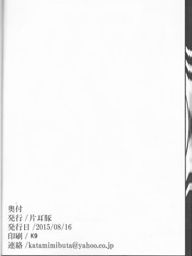 (C88) [片耳豚 (寒衣屋)] FAIRY SLAVE (フェアリーテイル)_022