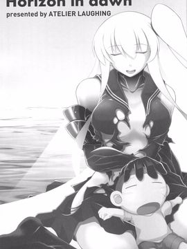 (C89) [失笑工房 (カペラ)] 暁の水平線に (後-艦隊これくしょん -艦これ-)_002