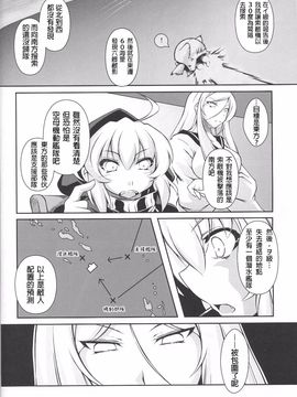 (C89) [失笑工房 (カペラ)] 暁の水平線に (後-艦隊これくしょん -艦これ-)_011