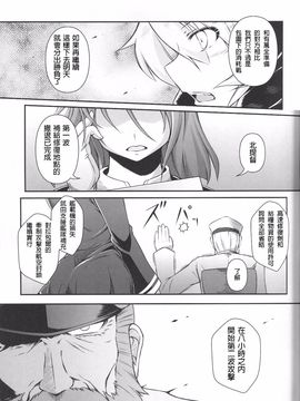 (C89) [失笑工房 (カペラ)] 暁の水平線に (後-艦隊これくしょん -艦これ-)_028