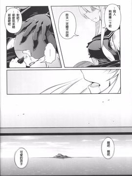 (C89) [失笑工房 (カペラ)] 暁の水平線に (後-艦隊これくしょん -艦これ-)_047