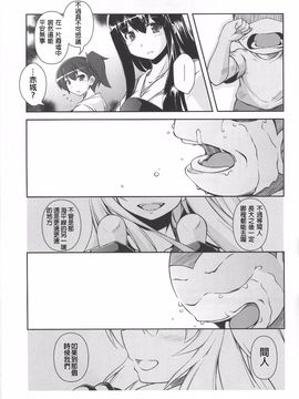 (C89) [失笑工房 (カペラ)] 暁の水平線に (後-艦隊これくしょん -艦これ-)_056