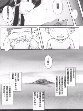 (C89) [失笑工房 (カペラ)] 暁の水平線に (後-艦隊これくしょん -艦これ-)_059