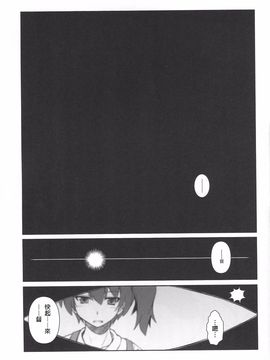 (C89) [失笑工房 (カペラ)] 暁の水平線に (後-艦隊これくしょん -艦これ-)_062