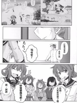 (C89) [失笑工房 (カペラ)] 暁の水平線に (後-艦隊これくしょん -艦これ-)_067