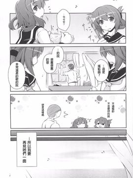 (C89) [失笑工房 (カペラ)] 暁の水平線に (後-艦隊これくしょん -艦これ-)_072