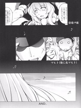 (C89) [失笑工房 (カペラ)] 暁の水平線に (後-艦隊これくしょん -艦これ-)_076