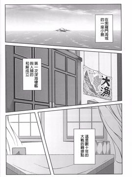 (C89) [失笑工房 (カペラ)] 暁の水平線に (後-艦隊これくしょん -艦これ-)_079