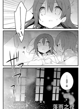 [C89] [らびすたー (しろいはくと)] magnetic box (ラブライブ!)_015