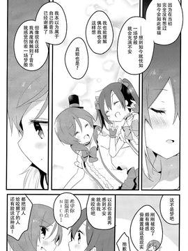 [C89] [らびすたー (しろいはくと)] magnetic box (ラブライブ!)_018