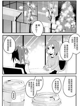 [C89] [らびすたー (しろいはくと)] magnetic box (ラブライブ!)_021