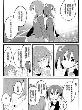 [C89] [らびすたー (しろいはくと)] magnetic box (ラブライブ!)_022