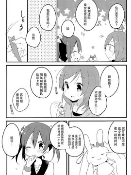 [C89] [らびすたー (しろいはくと)] magnetic box (ラブライブ!)_024