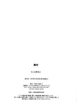 (C89) [AKACIA (銀一)] もっと鈴谷と (艦隊これくしょん -艦これ-)_026