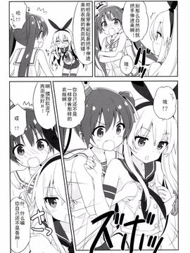 (C89) [ルミノシティ (ぺこ)] ルミノシティ14 島風のお手軽冷え症対策 (艦隊これくしょん -艦これ-)_008