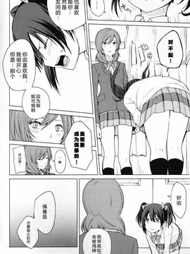 (僕らのラブライブ! 10) [戦いの軌跡 (戦友)] 檻の中の憧憬 (ラブライブ!)_003