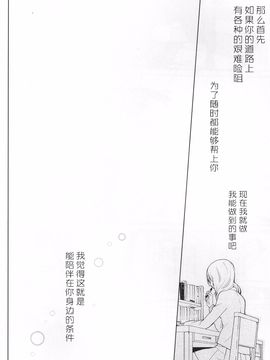 (僕らのラブライブ! 10) [戦いの軌跡 (戦友)] 檻の中の憧憬 (ラブライブ!)_007