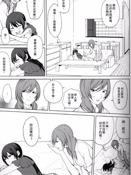 (僕らのラブライブ! 10) [戦いの軌跡 (戦友)] 檻の中の憧憬 (ラブライブ!)_012