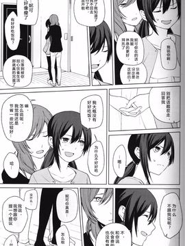 (僕らのラブライブ! 10) [戦いの軌跡 (戦友)] 檻の中の憧憬 (ラブライブ!)_020