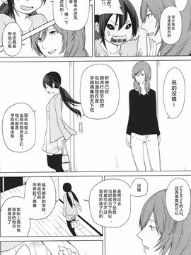 (僕らのラブライブ! 10) [戦いの軌跡 (戦友)] 檻の中の憧憬 (ラブライブ!)_023