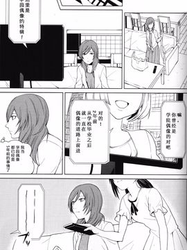 (僕らのラブライブ! 10) [戦いの軌跡 (戦友)] 檻の中の憧憬 (ラブライブ!)_030