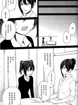 (僕らのラブライブ! 10) [戦いの軌跡 (戦友)] 檻の中の憧憬 (ラブライブ!)_054
