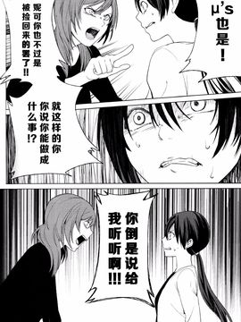 (僕らのラブライブ! 10) [戦いの軌跡 (戦友)] 檻の中の憧憬 (ラブライブ!)_075