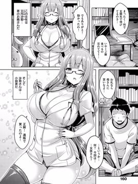 [オクモト悠太] 乳恋！ [DL版]_162