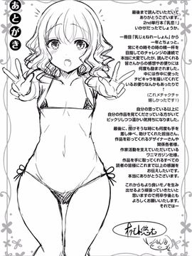 [オクモト悠太] 乳恋！ [DL版]_217