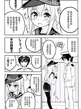 (C89) [あぽかり (抹茶梅)] これ以上意識しないなんて無理だよっ (艦隊これくしょん -艦これ-)_006