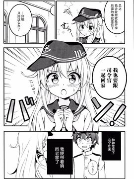 (C89) [あぽかり (抹茶梅)] これ以上意識しないなんて無理だよっ (艦隊これくしょん -艦これ-)_007
