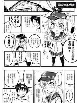 (C89) [あぽかり (抹茶梅)] これ以上意識しないなんて無理だよっ (艦隊これくしょん -艦これ-)_010