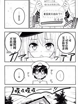(C89) [あぽかり (抹茶梅)] これ以上意識しないなんて無理だよっ (艦隊これくしょん -艦これ-)_012