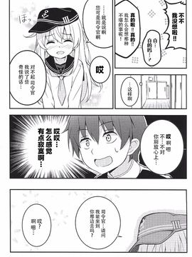 (C89) [あぽかり (抹茶梅)] これ以上意識しないなんて無理だよっ (艦隊これくしょん -艦これ-)_016