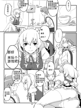 [ビタミンごはん (はせがわけいた)] ないしょのさくやさん (東方Project)_004