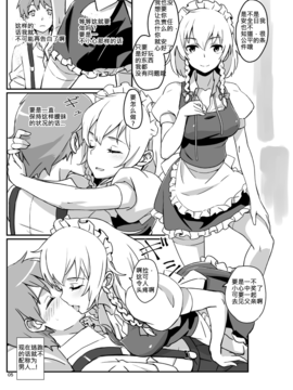 [ビタミンごはん (はせがわけいた)] ないしょのさくやさん (東方Project)_005