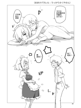 [ビタミンごはん (はせがわけいた)] ないしょのさくやさん (東方Project)_020