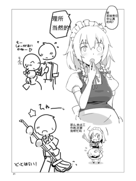 [ビタミンごはん (はせがわけいた)] ないしょのさくやさん (東方Project)_021