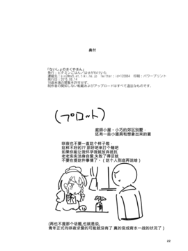 [ビタミンごはん (はせがわけいた)] ないしょのさくやさん (東方Project)_022