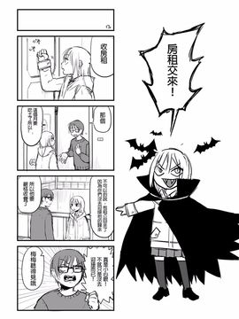 [仴] 吸血鬼的日常_013