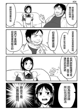 [仴] 吸血鬼的日常_029