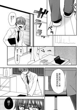 (C79) [ヒツジ一番搾り (日辻ハコ)] せんせいと、いけないこと 2_007