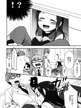 (C79) [ヒツジ一番搾り (日辻ハコ)] せんせいと、いけないこと 2_008